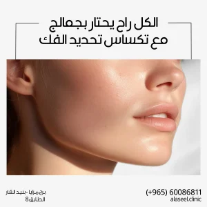 تكساس تحديد الفك