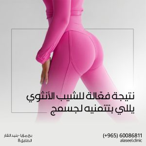 فيلر الجسم، المعروف أيضًا باسم تعبئة الجسم أو تشكيل الجسم بالحقن