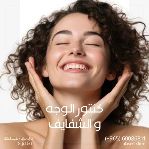 كنتور الوجه والشفايف